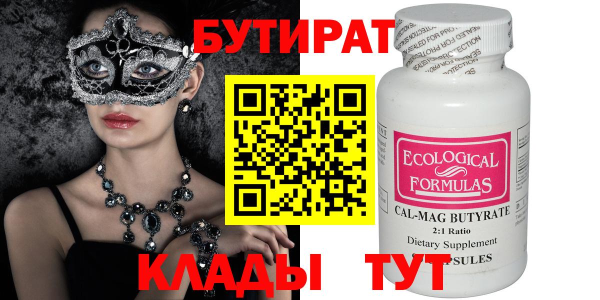 Ставрополь  Бутират бутандиол  Вход с VPN 