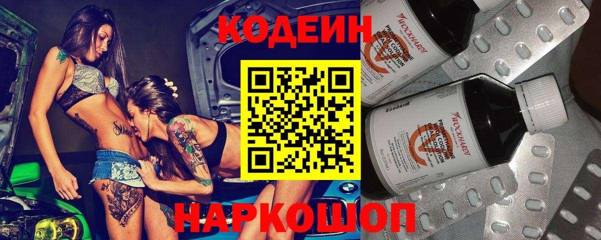 Ставрополь  продажа наркотиков  Вход с VPN  Кодеин Purple Drank  Codein Purple Drank 