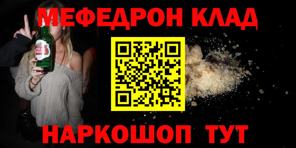 Ставрополь  МЕФ  МЯУ-МЯУ mephedrone  Вход с VPN  МЯУ-МЯУ 4 MMC  МЕФ 