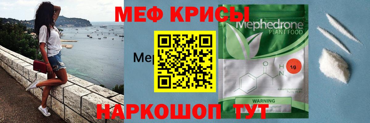 Меф  Ставрополь