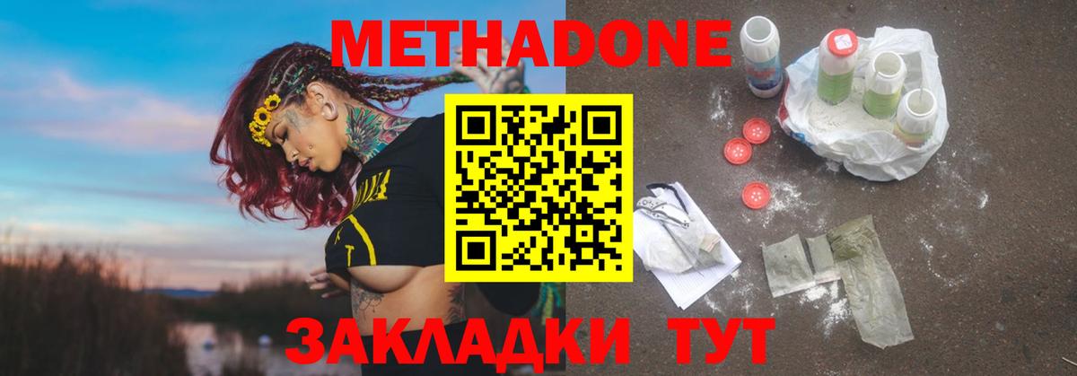 Метадон VHQ  Вход с VPN  Ставрополь  Метадон VHQ 
