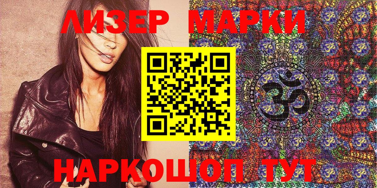 Ставрополь  Марки NBOMe 1,5мг  Вход с VPN 